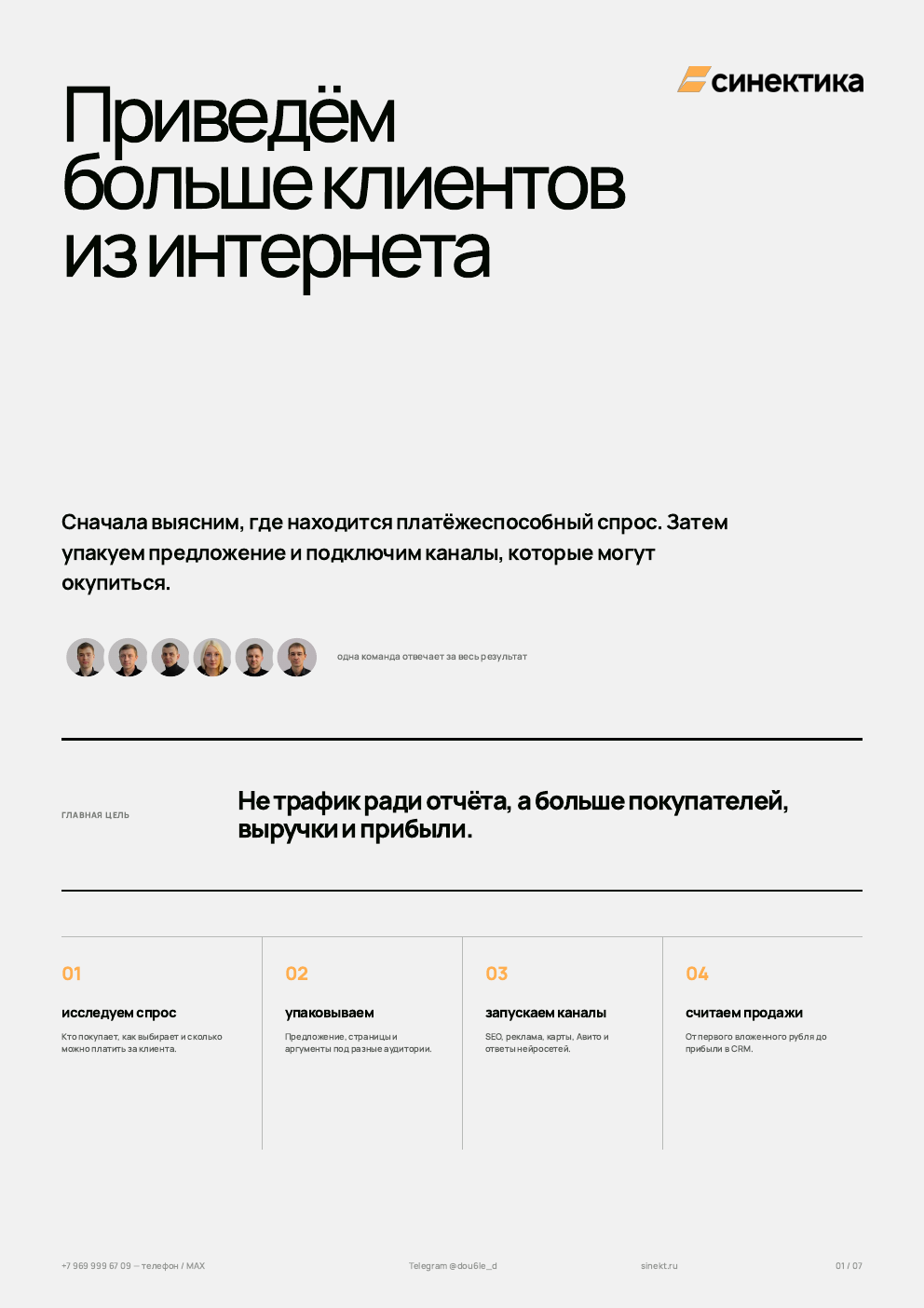 Общий подход к привлечению клиентов