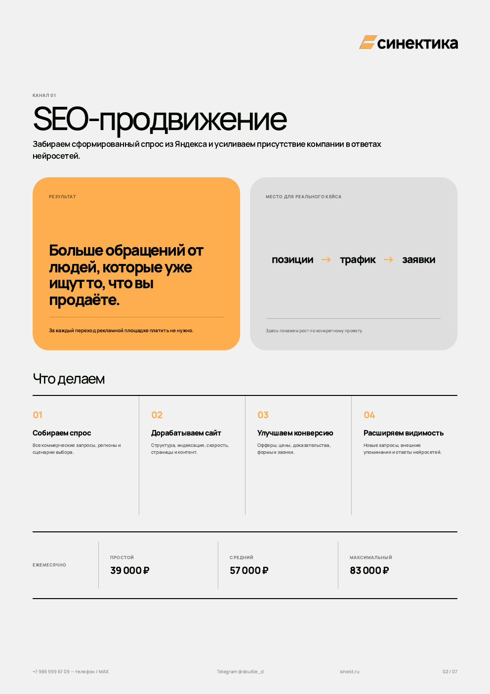 SEO-продвижение