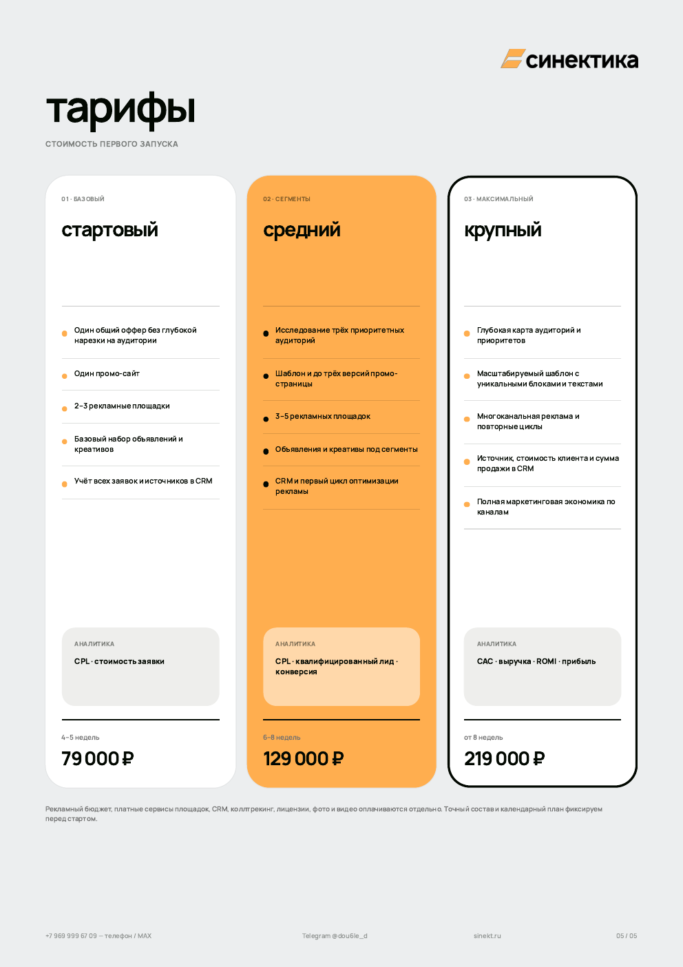 Пятая страница PDF: тарифы